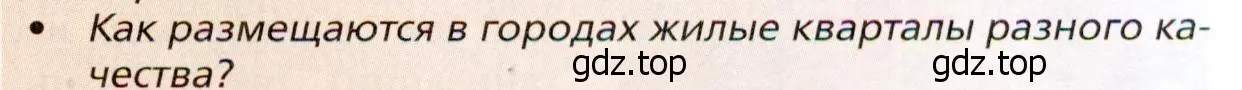 Условие номер 4 (страница 133) гдз по географии 11 класс Холина, учебник