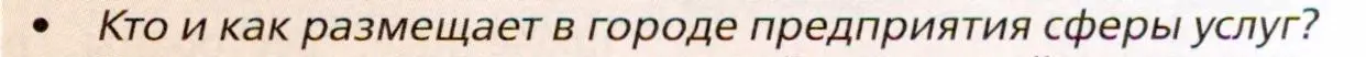 Условие номер 5 (страница 133) гдз по географии 11 класс Холина, учебник