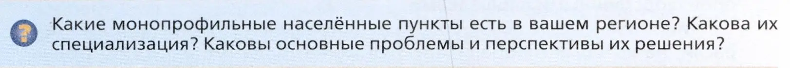 Условие  ? (страница 140) гдз по географии 11 класс Холина, учебник