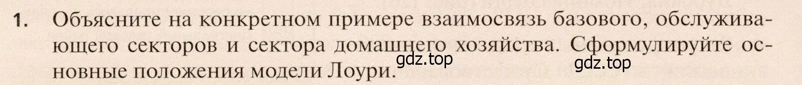 Условие номер 1 (страница 156) гдз по географии 11 класс Холина, учебник