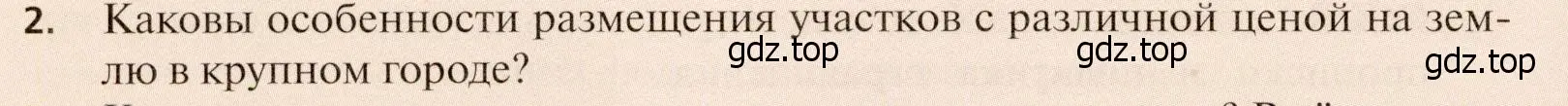 Условие номер 2 (страница 156) гдз по географии 11 класс Холина, учебник