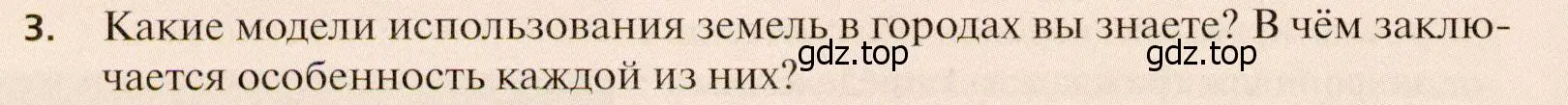 Условие номер 3 (страница 156) гдз по географии 11 класс Холина, учебник