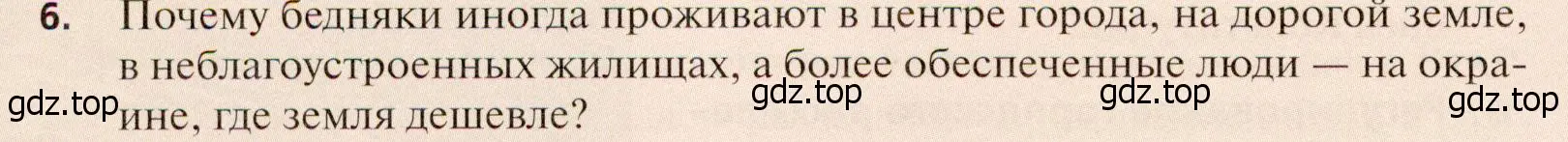 Условие номер 6 (страница 156) гдз по географии 11 класс Холина, учебник