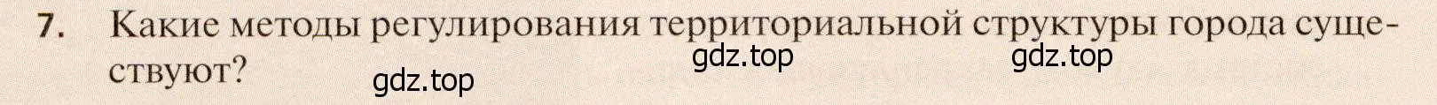 Условие номер 7 (страница 156) гдз по географии 11 класс Холина, учебник