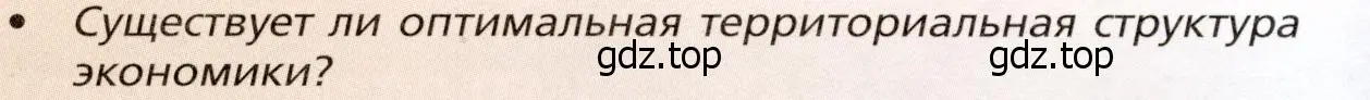 Условие номер 2 (страница 158) гдз по географии 11 класс Холина, учебник