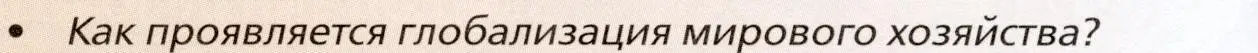 Условие номер 3 (страница 158) гдз по географии 11 класс Холина, учебник