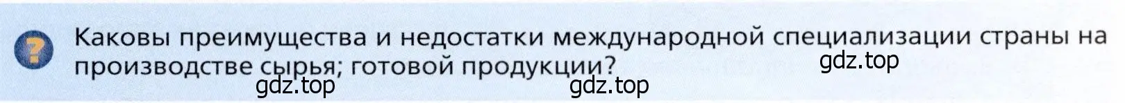 Условие  ? (страница 161) гдз по географии 11 класс Холина, учебник