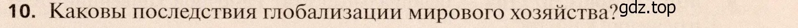 Условие номер 10 (страница 179) гдз по географии 11 класс Холина, учебник