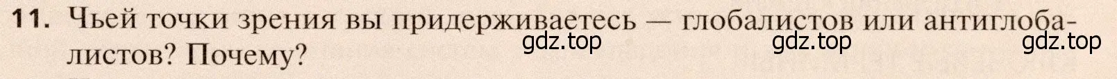 Условие номер 11 (страница 179) гдз по географии 11 класс Холина, учебник