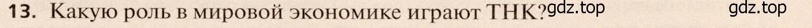 Условие номер 13 (страница 179) гдз по географии 11 класс Холина, учебник