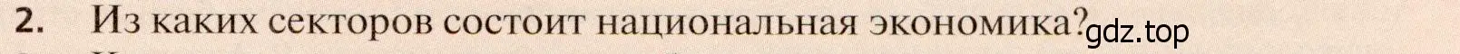 Условие номер 2 (страница 179) гдз по географии 11 класс Холина, учебник