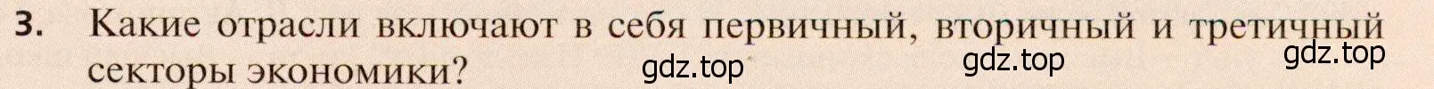 Условие номер 3 (страница 179) гдз по географии 11 класс Холина, учебник