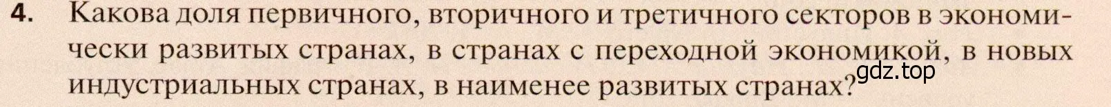 Условие номер 4 (страница 179) гдз по географии 11 класс Холина, учебник