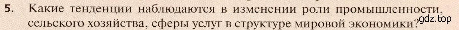 Условие номер 5 (страница 179) гдз по географии 11 класс Холина, учебник