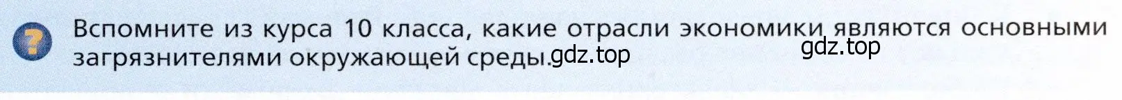 Условие  ? (страница 177) гдз по географии 11 класс Холина, учебник