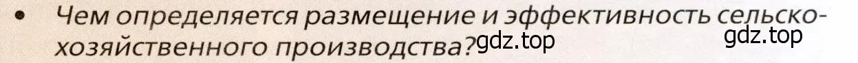 Условие номер 1 (страница 181) гдз по географии 11 класс Холина, учебник