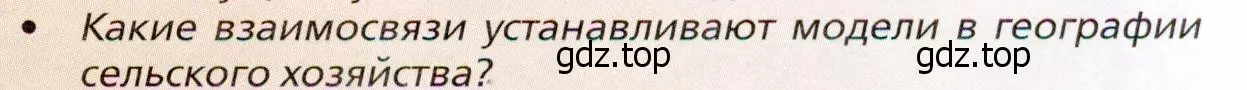 Условие номер 4 (страница 181) гдз по географии 11 класс Холина, учебник