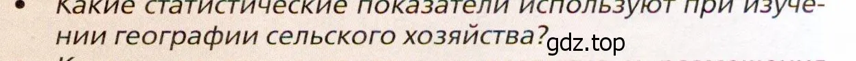 Условие номер 5 (страница 181) гдз по географии 11 класс Холина, учебник