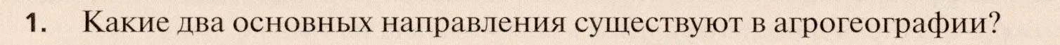 Условие номер 1 (страница 218) гдз по географии 11 класс Холина, учебник