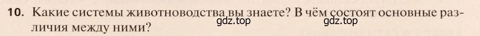 Условие номер 10 (страница 219) гдз по географии 11 класс Холина, учебник