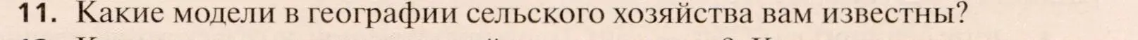 Условие номер 11 (страница 219) гдз по географии 11 класс Холина, учебник