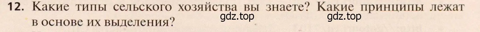 Условие номер 12 (страница 219) гдз по географии 11 класс Холина, учебник