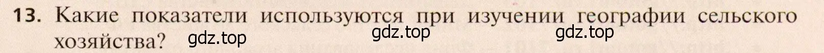 Условие номер 13 (страница 219) гдз по географии 11 класс Холина, учебник