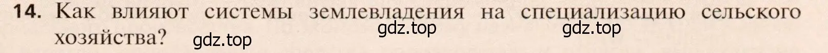 Условие номер 14 (страница 219) гдз по географии 11 класс Холина, учебник