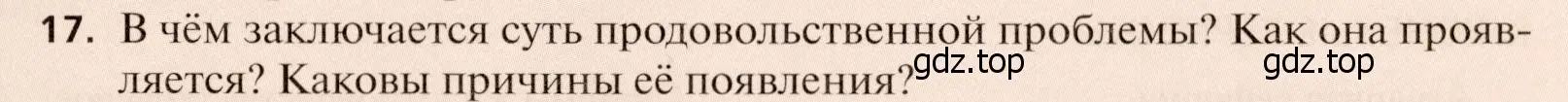 Условие номер 17 (страница 219) гдз по географии 11 класс Холина, учебник