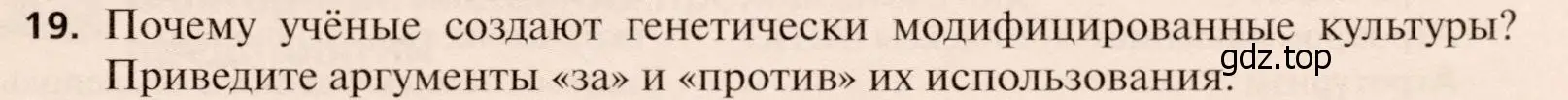 Условие номер 19 (страница 219) гдз по географии 11 класс Холина, учебник