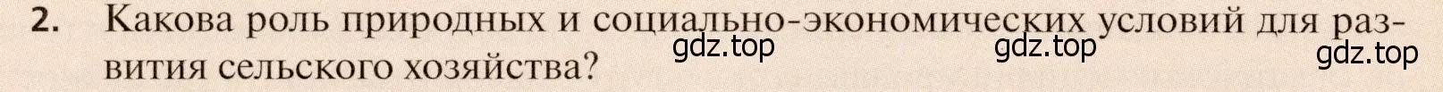 Условие номер 2 (страница 218) гдз по географии 11 класс Холина, учебник