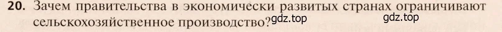 Условие номер 20 (страница 219) гдз по географии 11 класс Холина, учебник