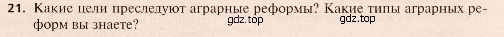 Условие номер 21 (страница 219) гдз по географии 11 класс Холина, учебник