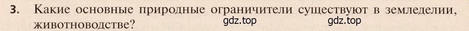 Условие номер 3 (страница 218) гдз по географии 11 класс Холина, учебник