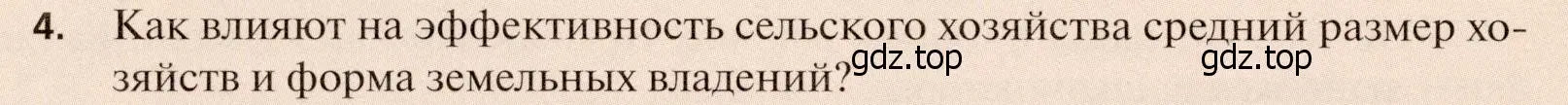 Условие номер 4 (страница 218) гдз по географии 11 класс Холина, учебник