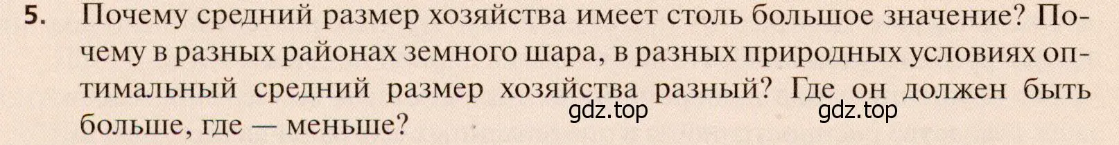 Условие номер 5 (страница 218) гдз по географии 11 класс Холина, учебник