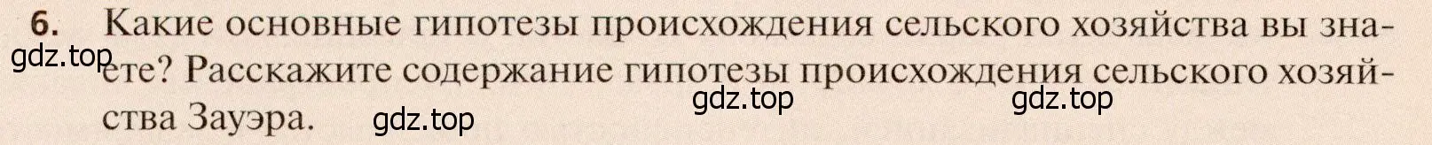 Условие номер 6 (страница 218) гдз по географии 11 класс Холина, учебник