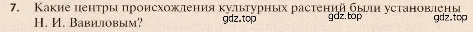 Условие номер 7 (страница 218) гдз по географии 11 класс Холина, учебник