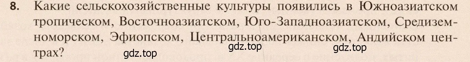 Условие номер 8 (страница 218) гдз по географии 11 класс Холина, учебник