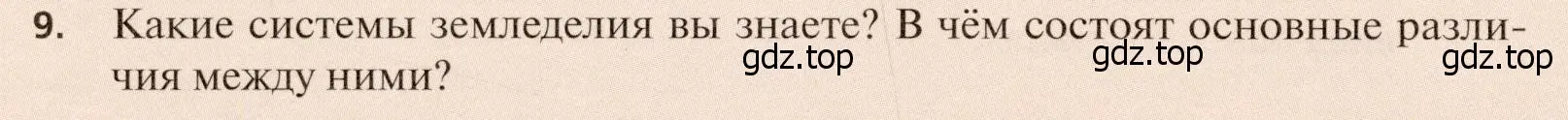 Условие номер 9 (страница 218) гдз по географии 11 класс Холина, учебник