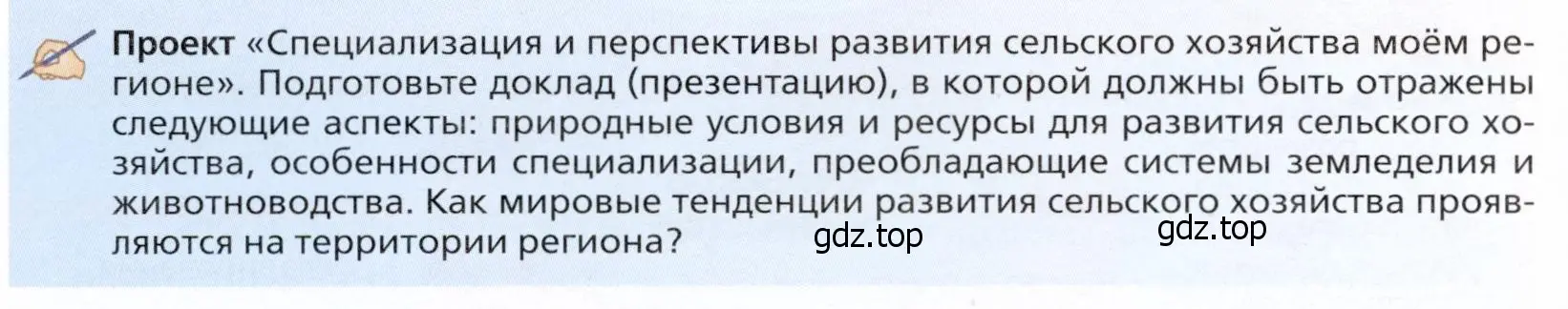 Условие  Проект (страница 212) гдз по географии 11 класс Холина, учебник