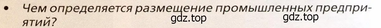 Условие номер 1 (страница 221) гдз по географии 11 класс Холина, учебник