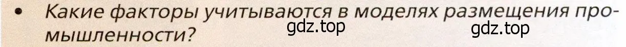 Условие номер 2 (страница 221) гдз по географии 11 класс Холина, учебник