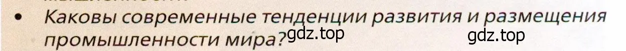 Условие номер 3 (страница 221) гдз по географии 11 класс Холина, учебник