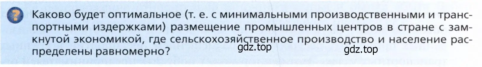 Условие  ? (страница 230) гдз по географии 11 класс Холина, учебник