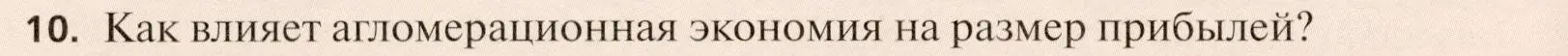 Условие номер 10 (страница 244) гдз по географии 11 класс Холина, учебник