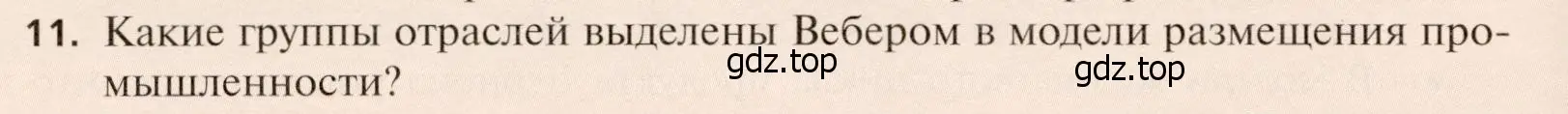 Условие номер 11 (страница 244) гдз по географии 11 класс Холина, учебник