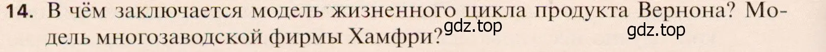 Условие номер 14 (страница 244) гдз по географии 11 класс Холина, учебник