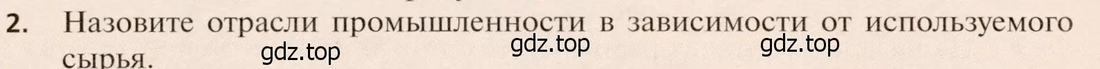 Условие номер 2 (страница 244) гдз по географии 11 класс Холина, учебник