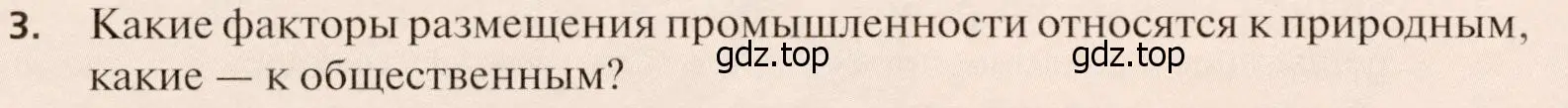 Условие номер 3 (страница 244) гдз по географии 11 класс Холина, учебник